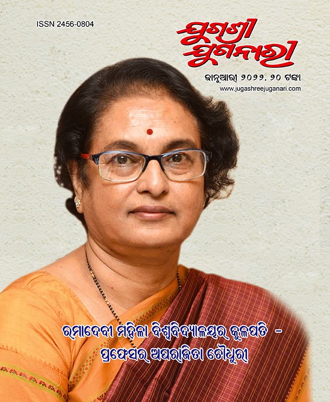 Prof Aparajita Choudhury-Jugashree Juganari- January-2022