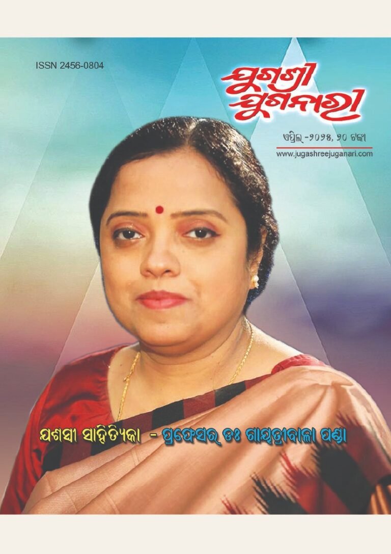 ପ୍ରଫେସର ଡ଼. ଗାୟତ୍ରୀବାଳା ପଣ୍ଡା