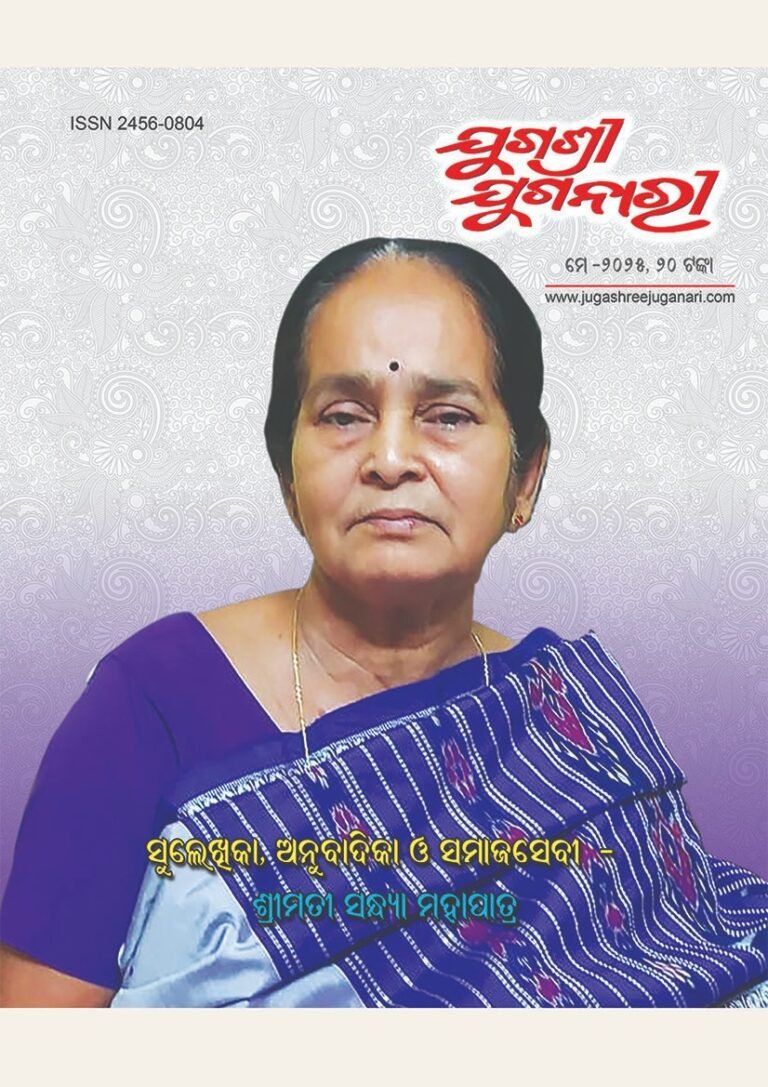 ସୁଲେଖିକା, ଅନୁବାଦିକା ଓ ସମାଜସେବୀ ଶ୍ରୀମତୀ ସନ୍ଧ୍ୟା ମହାପାତ୍ର ।