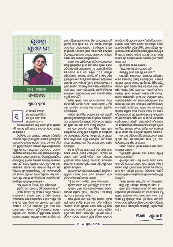 Jugashree Juganari Monthly Magazine - June 2025 - Image 2