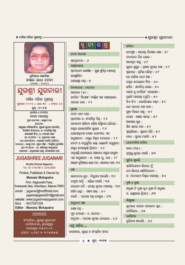 Jugashree Juganari Monthly Magazine - June 2025 - Image 3