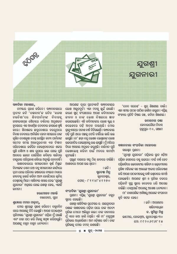 Jugashree Juganari Monthly Magazine - June 2025 - Image 4