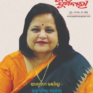 Jugashree Juganari Monthly Magazine - June 2025