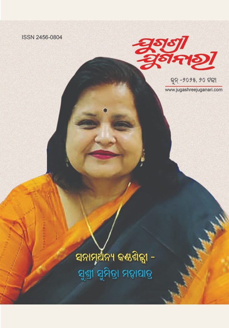 ସ୍ୱନାମଧନ୍ୟ କଣ୍ଠଶିଳ୍ପୀ ସୁଶ୍ରୀ ସୁମିତ୍ରା ମହାପାତ୍ର