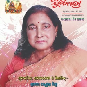 Jugashree Juganari Monthly Magazine - July 2025