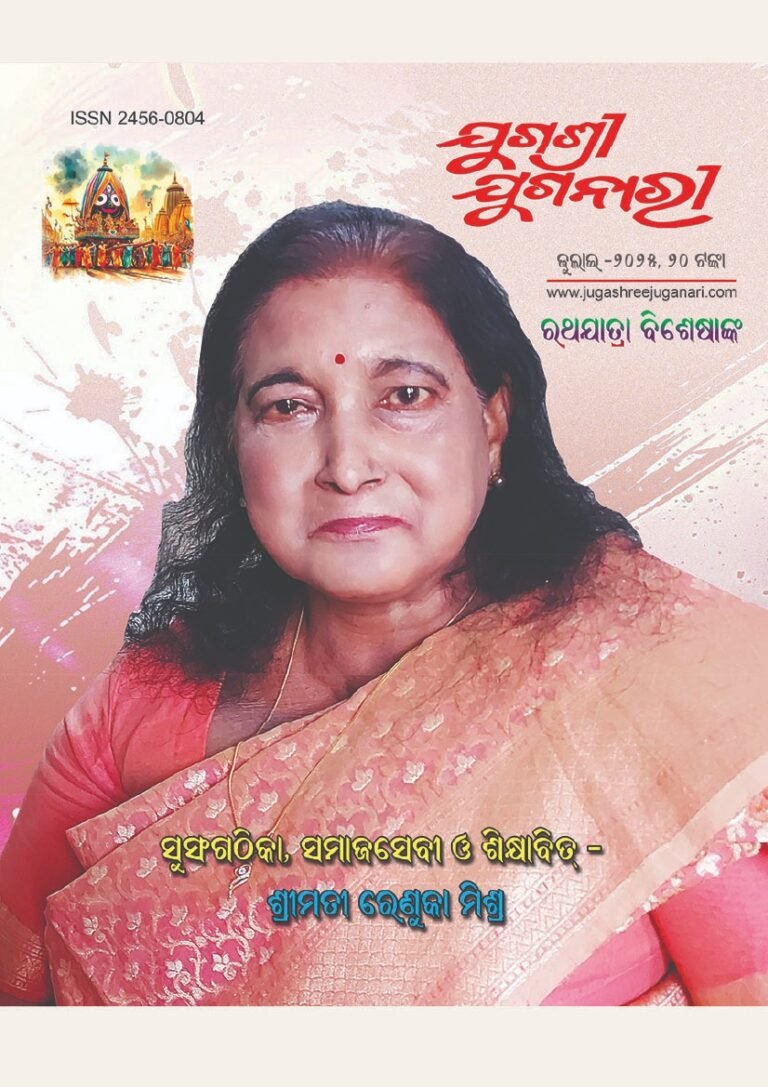 କଣ୍ଠଶିଳ୍ପୀ ଶ୍ରୀମତୀ ରେଣୁକା ମିଶ୍ର