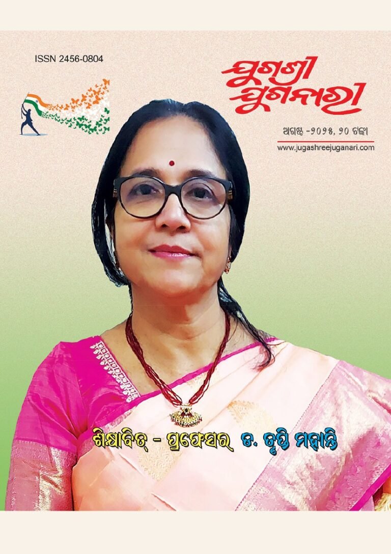 ଶିକ୍ଷାବିତ ପ୍ରଫେସର ଡ଼ ତୃପ୍ତି ମହାନ୍ତି