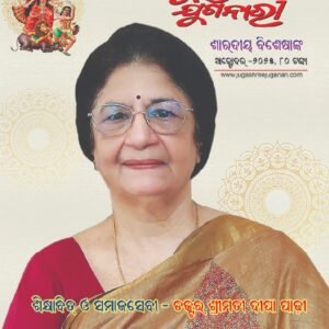 Jugashree Juganari Monthly Magazine - October 2025