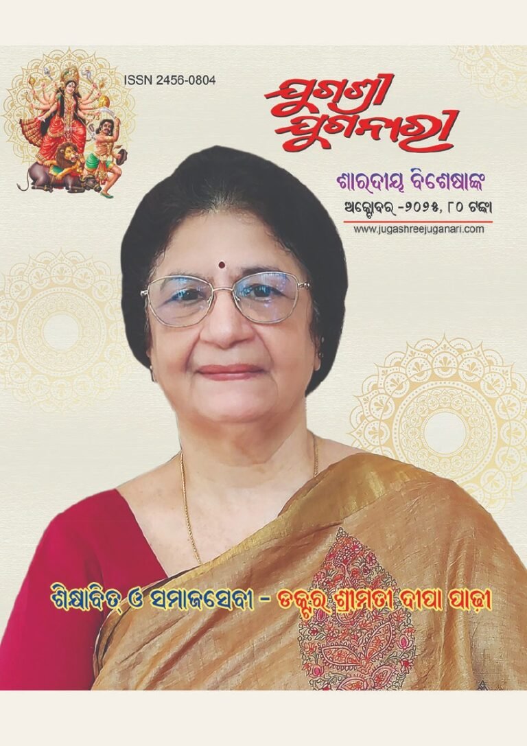 ବିଶିଷ୍ଟ ଶିକ୍ଷାବିତ୍ ଓ ସମାଜସେବୀ ଡ଼ ଦୀପା ପାଢ଼ୀ