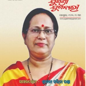 Jugashree Juganari Monthly Magazine - September 2025