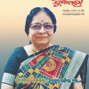 Jugashree Juganari Monthly Magazine - November 2025