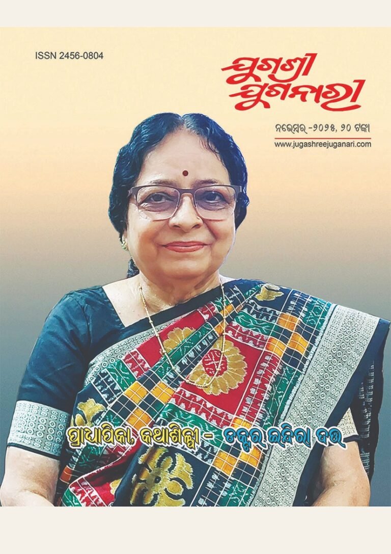 ପ୍ରଧ୍ୟାପିକା କଥାଶିଳ୍ପୀ ଡକ୍ଟର ଇନ୍ଦିରା ଦତ୍ତ