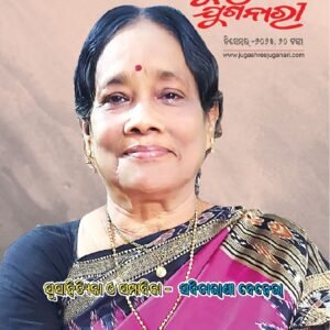 Jugashree Juganari Monthly Magazine - December, 2025.