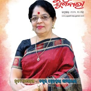 Jugashree Juganari Monthly Magazine - January, 2026.