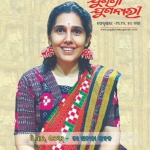 Jugashree Juganari Monthly Magazine - February, 2026.