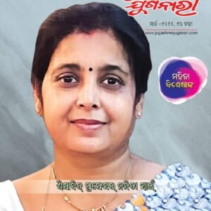 ଶିକ୍ଷାବିତ୍ ପ୍ରଫେସର୍ ନନ୍ଦିତା ସ୍ୱାଇଁ