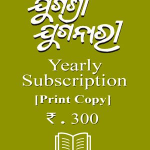 Jugashree-Juganari-Yearly-Subscription-Printing Book-12 Copy