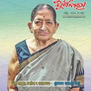 ଲେଖିକା, ଅଧ୍ୟାପିକା ଓ ସମାଜସେବୀ ଶ୍ରୀମତୀ ଅପର୍ଣ୍ଣା ମିଶ୍ର