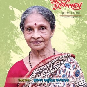 Jugashree Juganari Monthly Magazine - June, 2026 (e-Book-PDF)-Download