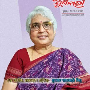 Jugashree Juganari Monthly Magazine - July, 2026 (e-Book-PDF)-Download