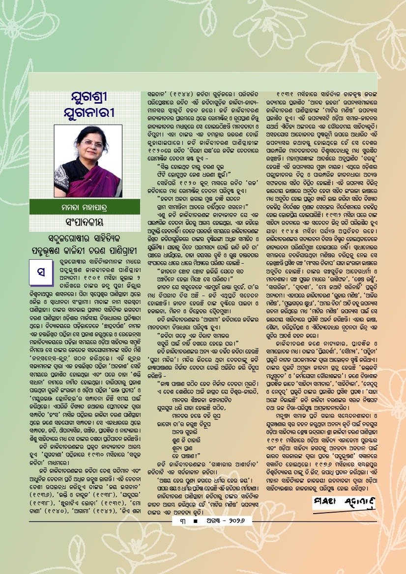 Jugashree Juganari Monthly Magazine - August, 2026 (e-Book-PDF)-Download - Image 2