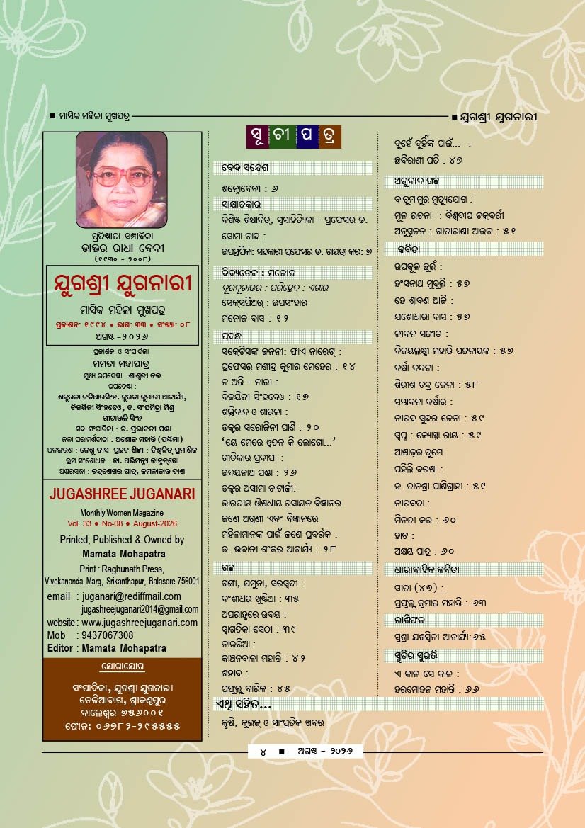 Jugashree Juganari Monthly Magazine - August, 2026 (e-Book-PDF)-Download - Image 3