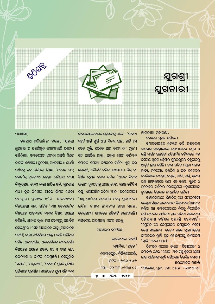 Jugashree Juganari Monthly Magazine - August, 2026 (e-Book-PDF)-Download - Image 4