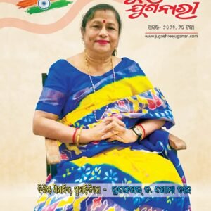 ବିଶିଷ୍ଟ ଶିକ୍ଷାବିତ୍ ଓ ସୁସାହିତ୍ୟିକା ପ୍ରଫେସର ଡ଼. ସୋମା ଚାନ୍ଦ