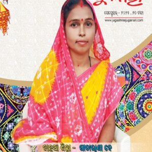 Jugashree Juganari Monthly Magazine - September, 2026 (e-Book-PDF)-Download