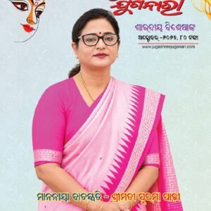 ମାନନୀୟା ବାଚସ୍ପତି ଶ୍ରୀମତୀ ସୁରମା ପାଢ଼ୀ