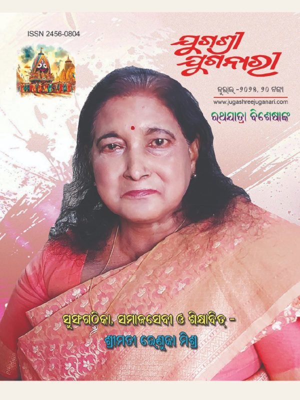 କଣ୍ଠଶିଳ୍ପୀ ଶ୍ରୀମତୀ ରେଣୁକା ମିଶ୍ର