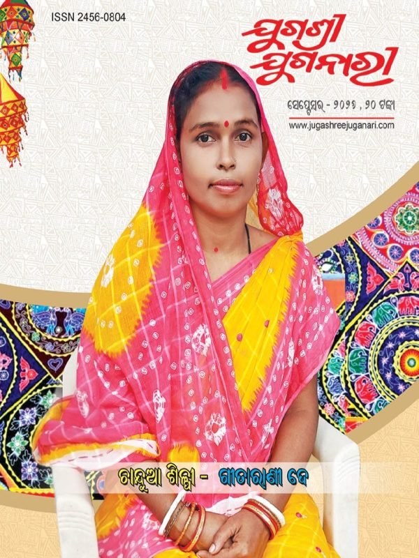 ଚାନ୍ଦୁଆ ଶିଳ୍ପୀ ଗୀତାରାଣୀ ଦେ