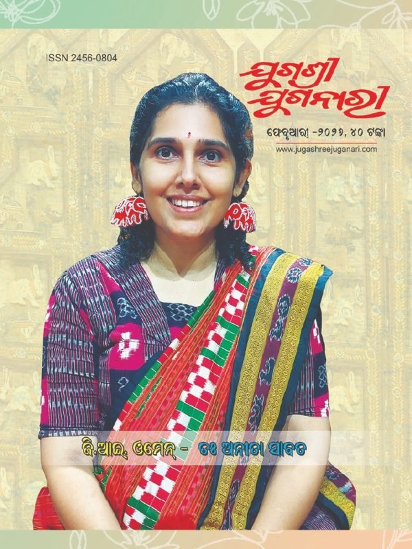 ଜି.ଆଇ. ଓମେନ୍ ଡ଼ଃ ଅନୀତା ସାବତ