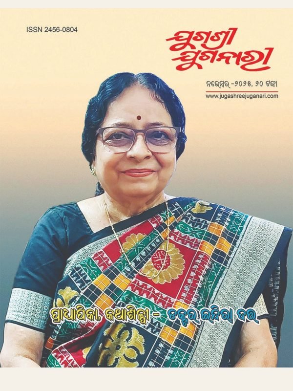 ପ୍ରଧ୍ୟାପିକା କଥାଶିଳ୍ପୀ ଡକ୍ଟର ଇନ୍ଦିରା ଦତ୍ତ