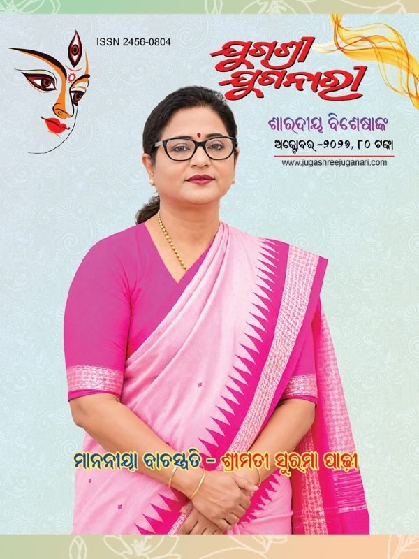 ମାନନୀୟା ବାଚସ୍ପତି ଶ୍ରୀମତୀ ସୁରମା ପାଢ଼ୀ