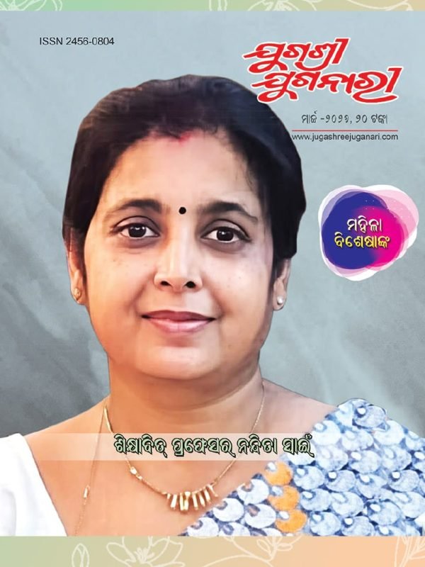 ଶିକ୍ଷାବିତ୍ ପ୍ରଫେସର୍ ନନ୍ଦିତା ସ୍ୱାଇଁ