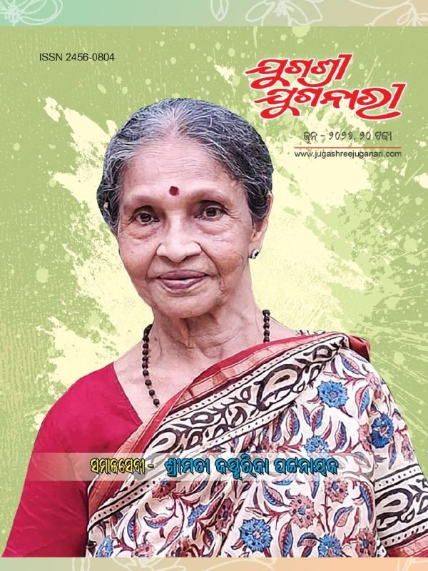 ସମାଜସେବୀ ଶ୍ରୀମତୀ କସ୍ତୁରିକା ପଟ୍ଟନାୟକ